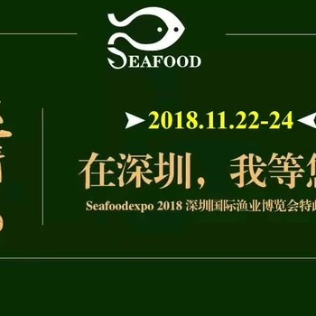 深圳国际水产海鲜展