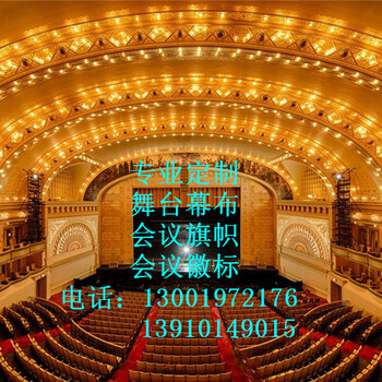 河北區(qū)定制會場阻燃幕布大會背景旗幟徽標(biāo)幕布生產(chǎn)廠家