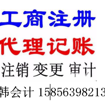 庐阳区做账报税，社保开户找朗辉