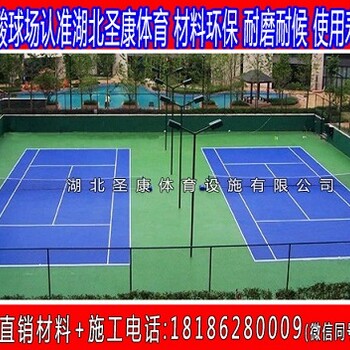 襄阳丙烯酸网球场铺设丙烯酸网球场材料施工价格