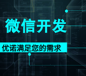 东莞app开发公司茶山app开发公司请找优诺网络