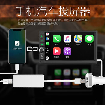 车载CarPlay同屏器安卓苹果通用USB连接车机导航手机投屏同屏器