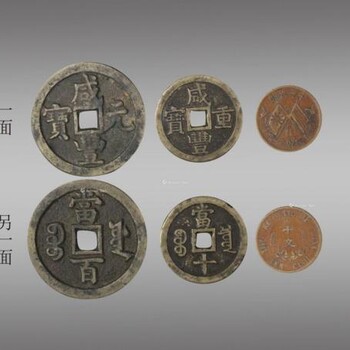 中正瑞阁钱币——2018年古钱币市场的新成交价