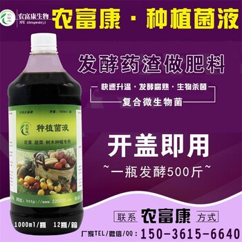微生物活菌在藥渣肥料發(fā)酵上用什么功效