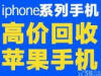 苏州上门高价二手iPhoneX华为美图opop手机回收