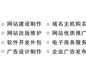 网站建设优化、推广/微信公众号小程序开发、