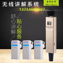 廠家直銷講解耳麥無線導游設備同聲傳譯系統接收機無線解說器圖片