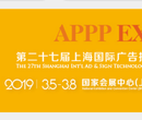 参展发财2019上海国际广告技术设备展官方网站图片