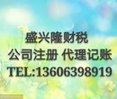 青岛盛兴隆会计服务专业代理青岛各类公司注册及个体工商手续