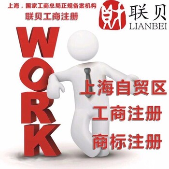 上海注册公司浦东劳务派遣许可证办理条件材、流程