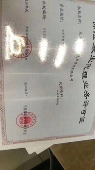 北京印刷经营许可证代ban公司