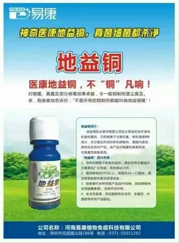 地益銅對治療柑橘潰瘍