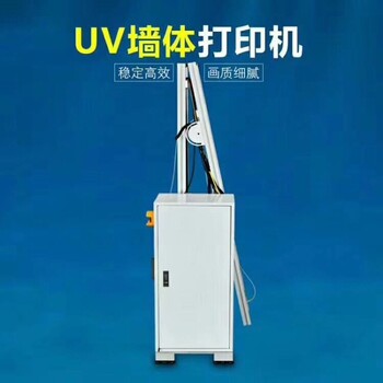 UV墙体机