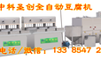江苏盐城家用豆腐机做豆腐的机器多少钱自动豆腐成型机价格