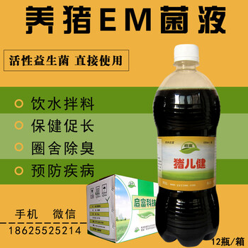 豫启富猪儿健养猪em菌液小猪可以用吗怎么使用