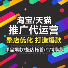 滕州拼多多代运营_淘宝托管公司_专业美工装修店铺设计