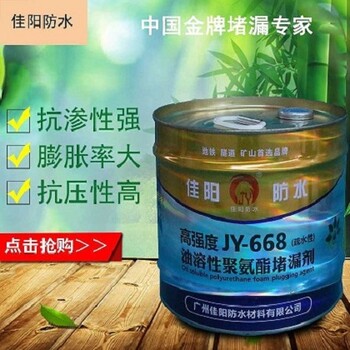 广州佳阳聚氨酯灌浆堵漏剂滴水不漏，防水