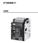 伊顿穆勒/IZM系列框架断路器/低压电气代理
