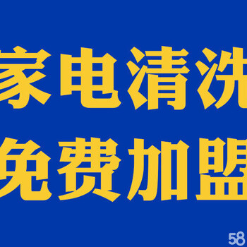 家电清洗技术培训