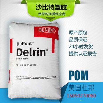 杜邦POMDelrin500P高刚度高强度