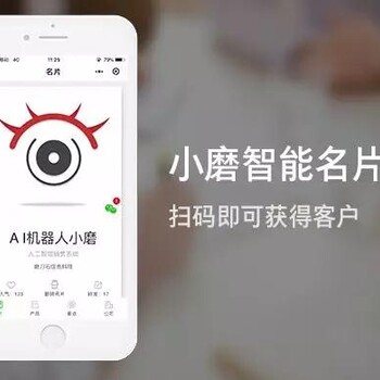 小磨人工智能名片，2018互联网创业