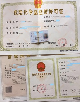 危險化學(xué)品經(jīng)營許可證的監(jiān)督管理條例