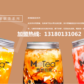 奶茶店加盟如何选择？麦地初茶以匠心品质成就品牌发展