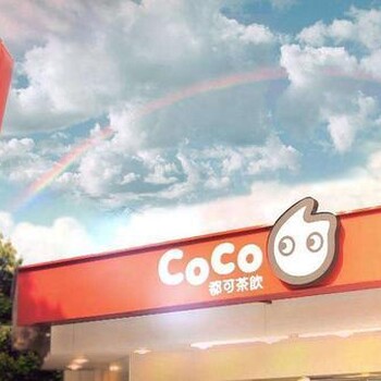 CoCo奶茶加盟