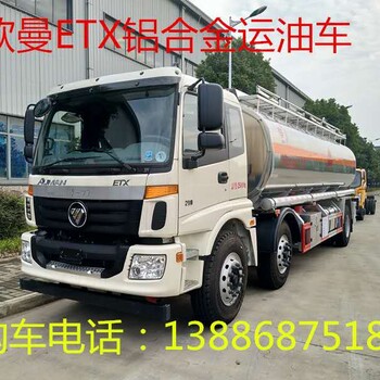 歐曼小三軸輕量化鋁合金運(yùn)油車多少錢