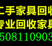 石家庄高档家具回收，石家庄实木家具回收，石家庄二手家具回收