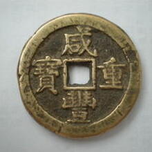 重庆江北区免费鉴定交易大清银币在哪里图片
