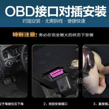 OBD手机控车系统全免接线汽车obd一键启动手机撑控