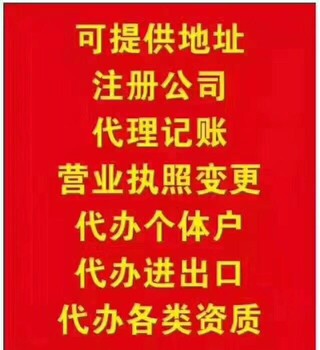 崂山区北村小区附近安诚财务韩路路会计上门代理记账报税注册公司代账报税