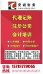 李沧区枣园路附近注册公司韩路路会计代理记账报税