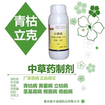 白芨根腐病、軟腐病、葉斑病有機農(nóng)藥青枯立克