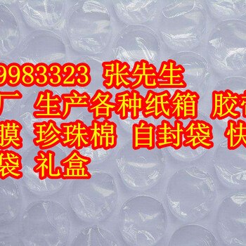 哈尔滨长安城纸箱厂，长安城快递袋批发，哈尔滨快递袋厂家电话