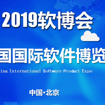 今日头条2019北京软博会