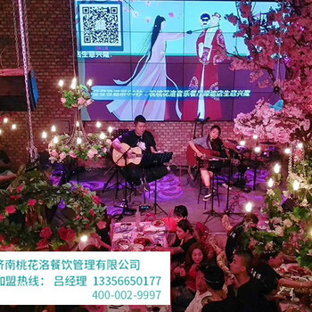 桃花洛音乐餐厅投资前景怎么样?客源不断好生意显而易见