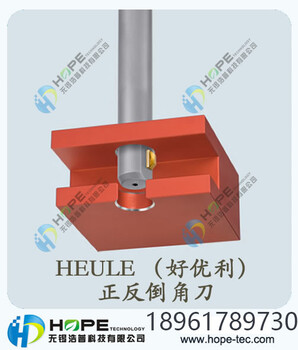 HEULE好优利SNAP孔口前后倒角刀去毛刺刀具