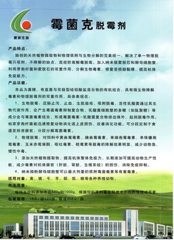 微生態(tài)制劑廠家：脫霉劑，霉菌克