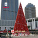 北京大型装饰框架圣诞树套餐4米5米6米7米8米10米套餐