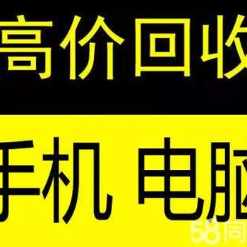 咱吉林人服务吉林上门回收江城父老乡亲二手电脑笔记本