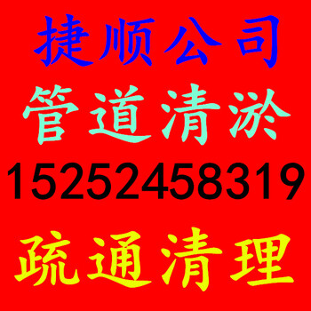 江宁汤山化粪池清理江宁汤山污水管道清掏