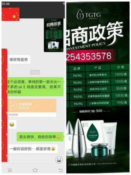 TGTG人参滋养面膜多少钱？有什么功效？怎么拿货代理？