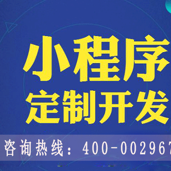 保定涿州个人小程序只要498元