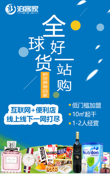 泊客家便利店是很多投資者的選擇