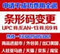 宁波食品条形码申请/金华食品超市商品条形码办理收费多少