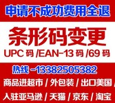 常州条形码申请常州条形码登记中心条码心条形码变更