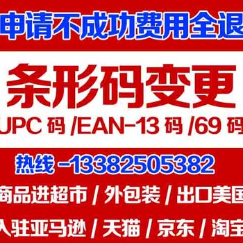 上海条形码怎么办理上海条形码怎么申请上海条形码申请多少钱