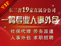 一鸣提供社保代理服务覆盖东三省，成本低靠谱图片2